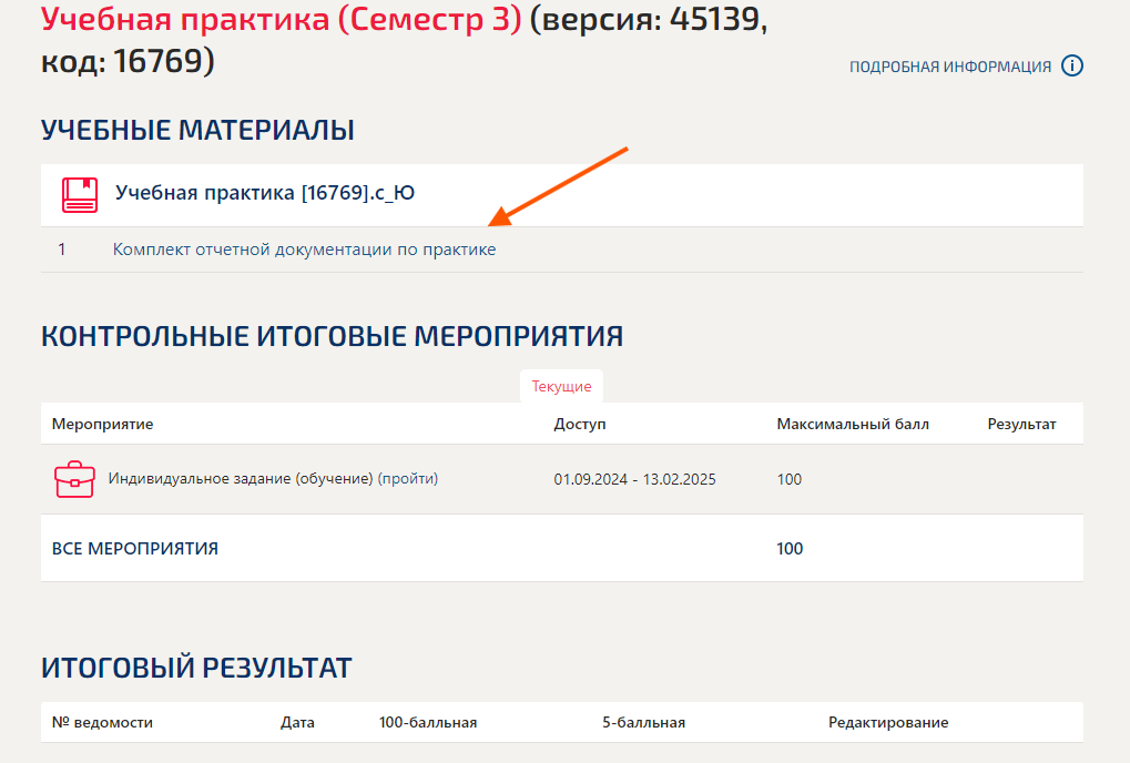 Инструкция «Прохождение практики» для Синергия