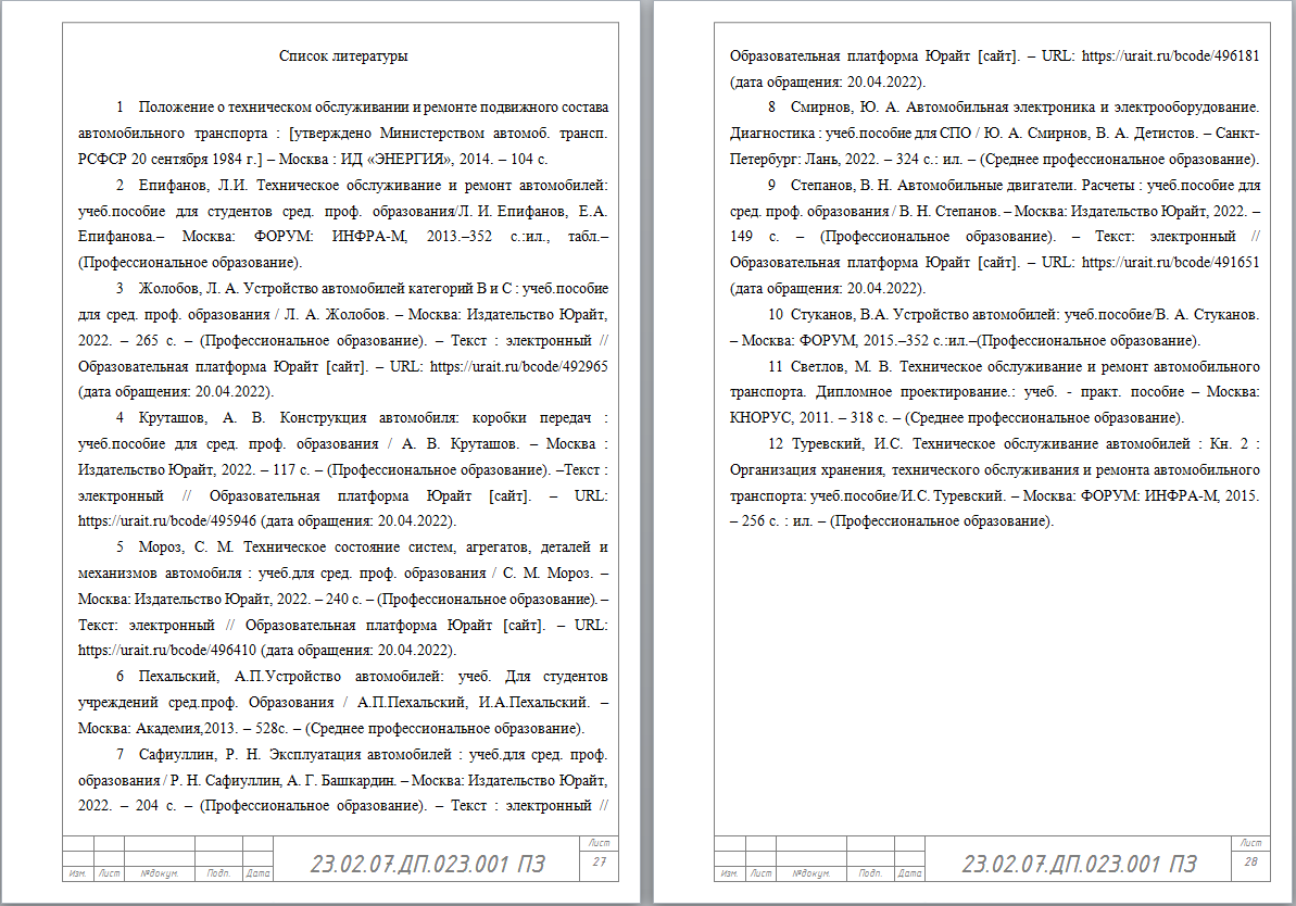 Методические рекомендации «Выполнение и защита дипломного проекта» для КТК