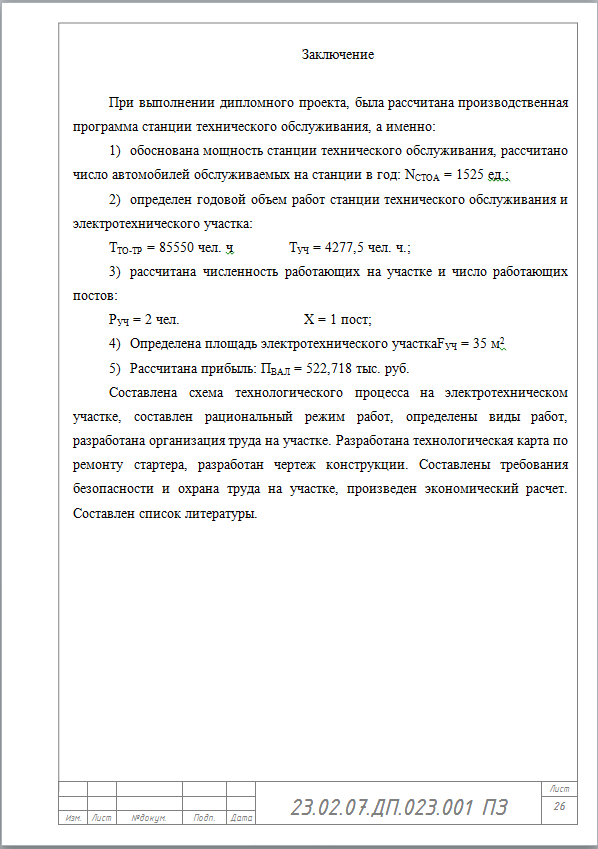 Методические рекомендации «Выполнение и защита дипломного проекта» для КТК