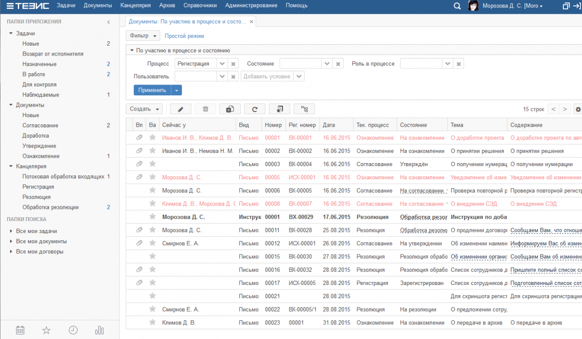 Автоматизация документооборота