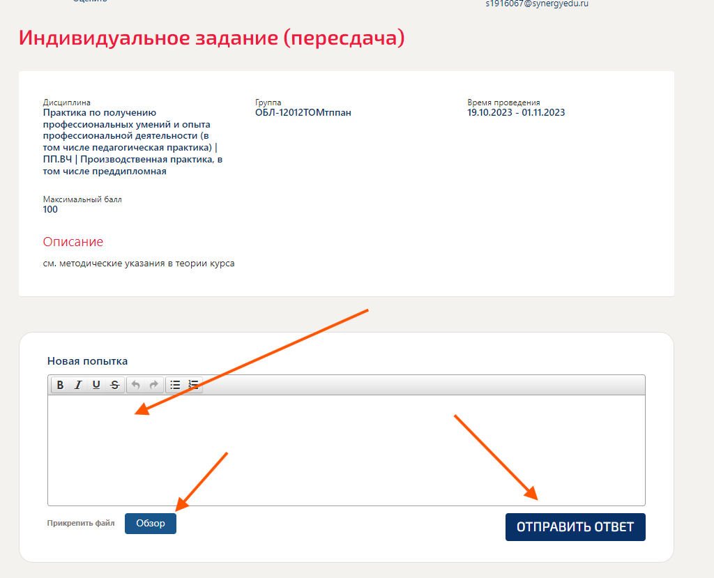 Инструкция «Прохождение практики» для Синергия