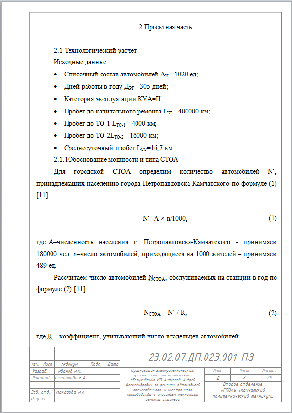 Методические рекомендации «Выполнение и защита дипломного проекта» для КТК
