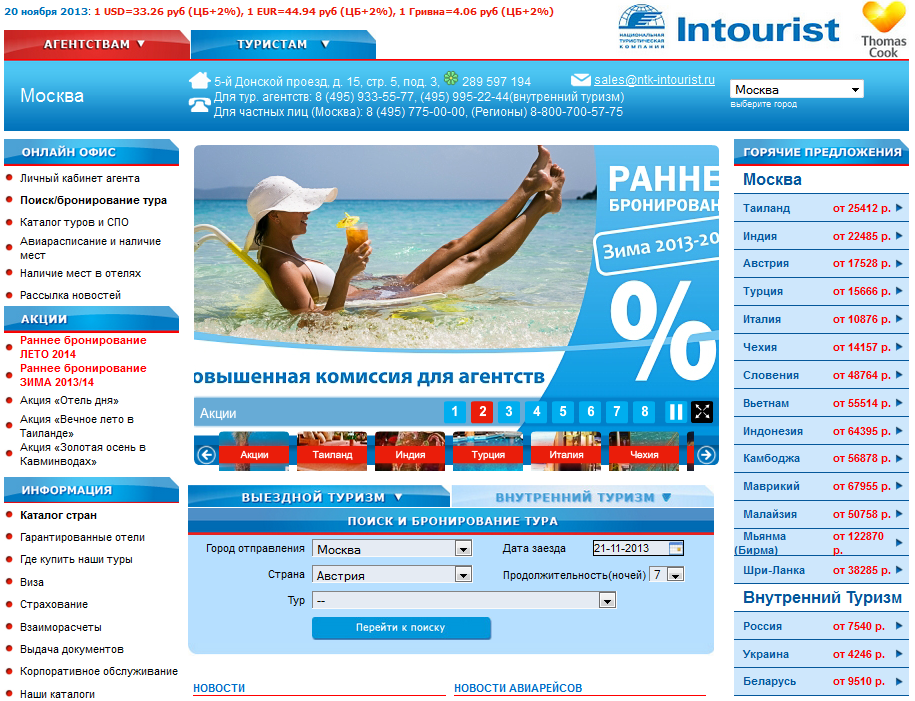 PR в туризме ИНТУРИСТ