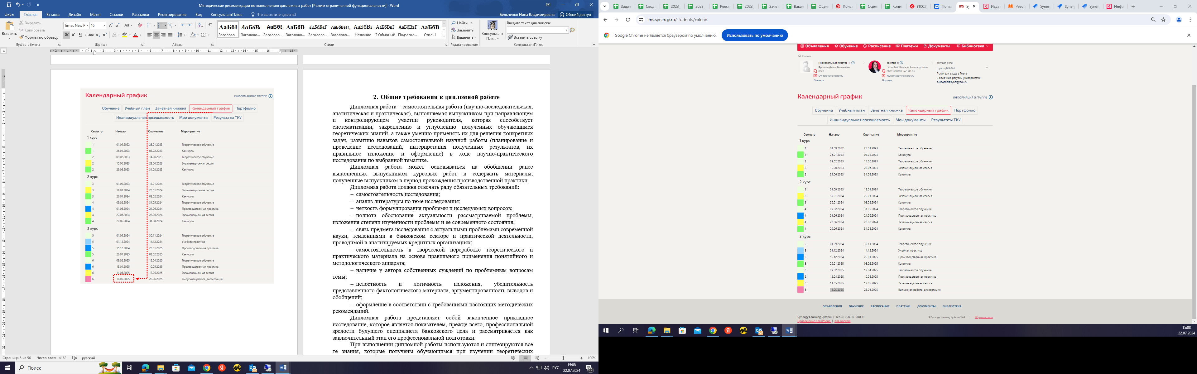 Методические рекомендации «Выполнение дипломной работы СПО» для Синергия
