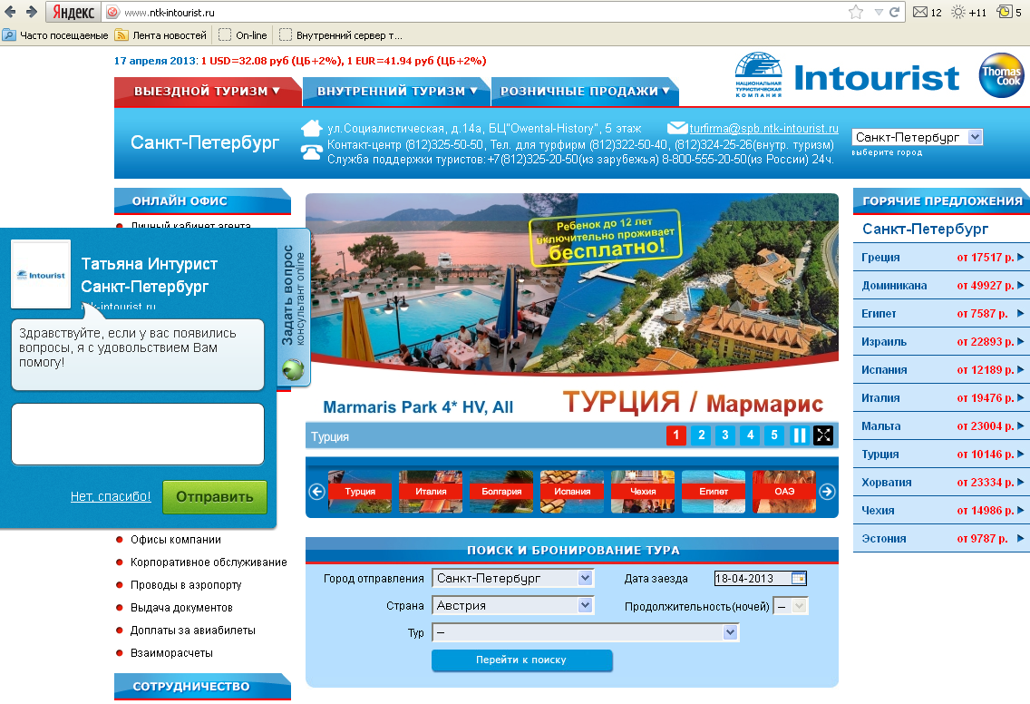 PR в туризме ИНТУРИСТ