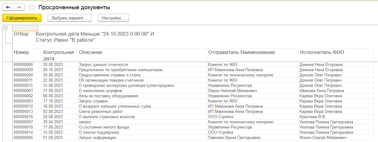 Автоматизация документооборота