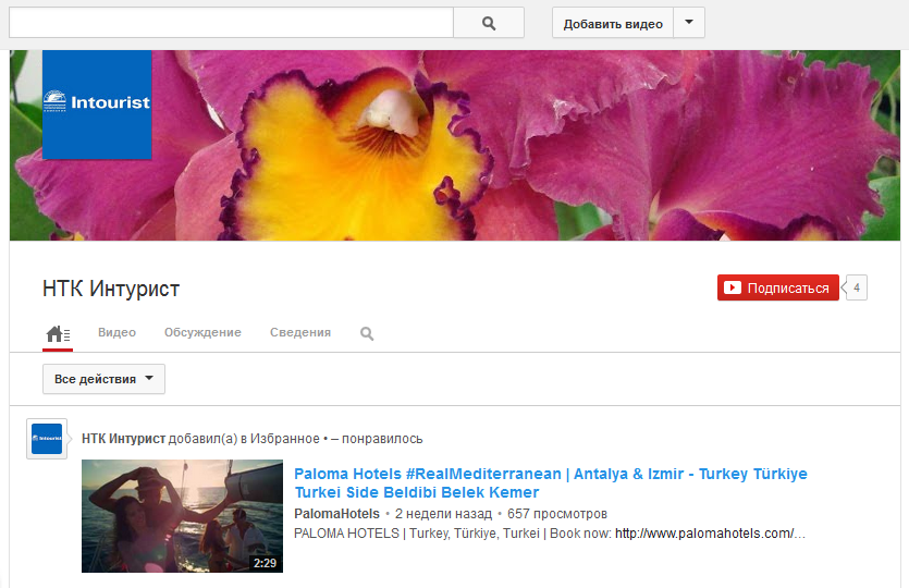 PR в туризме ИНТУРИСТ