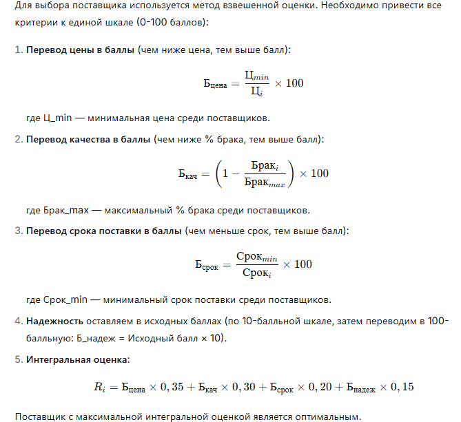 Практическое задание «Проведение оценки эффективности функционирования элементов логистической системы»