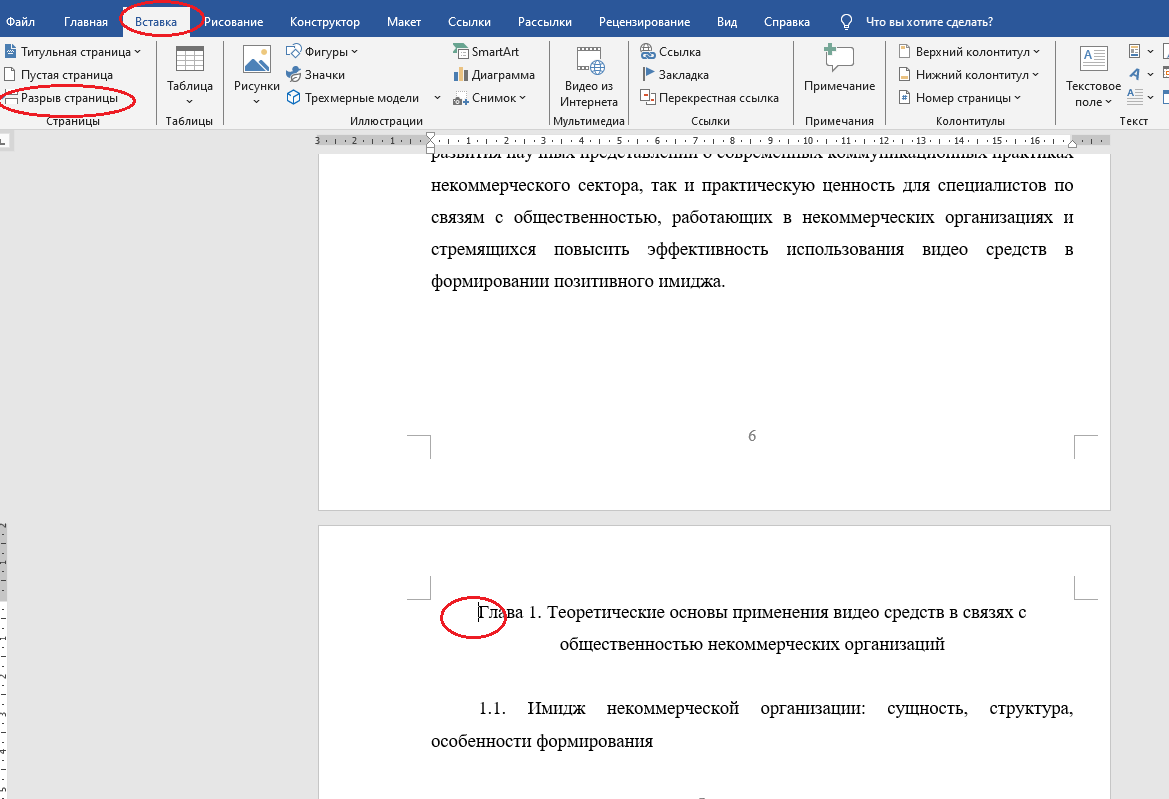 Инструкция «Выполнение ВКР» для СПбУТУиЭ