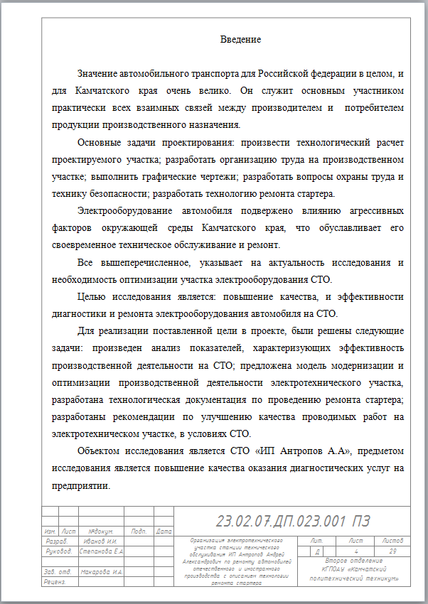 Методические рекомендации «Выполнение и защита дипломного проекта» для КТК