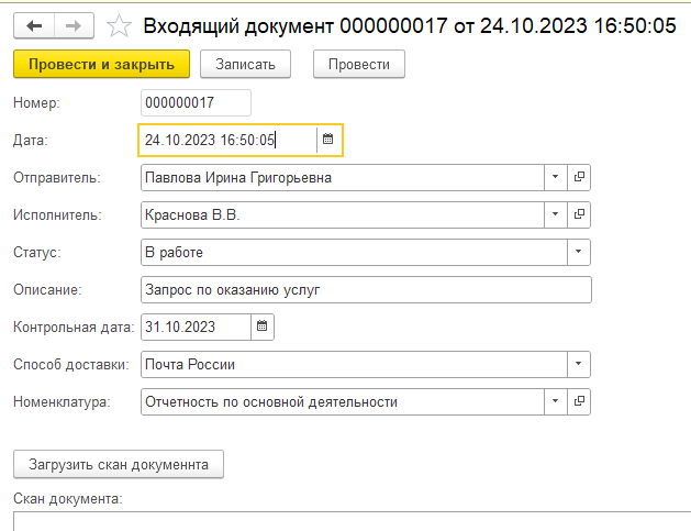 Автоматизация документооборота