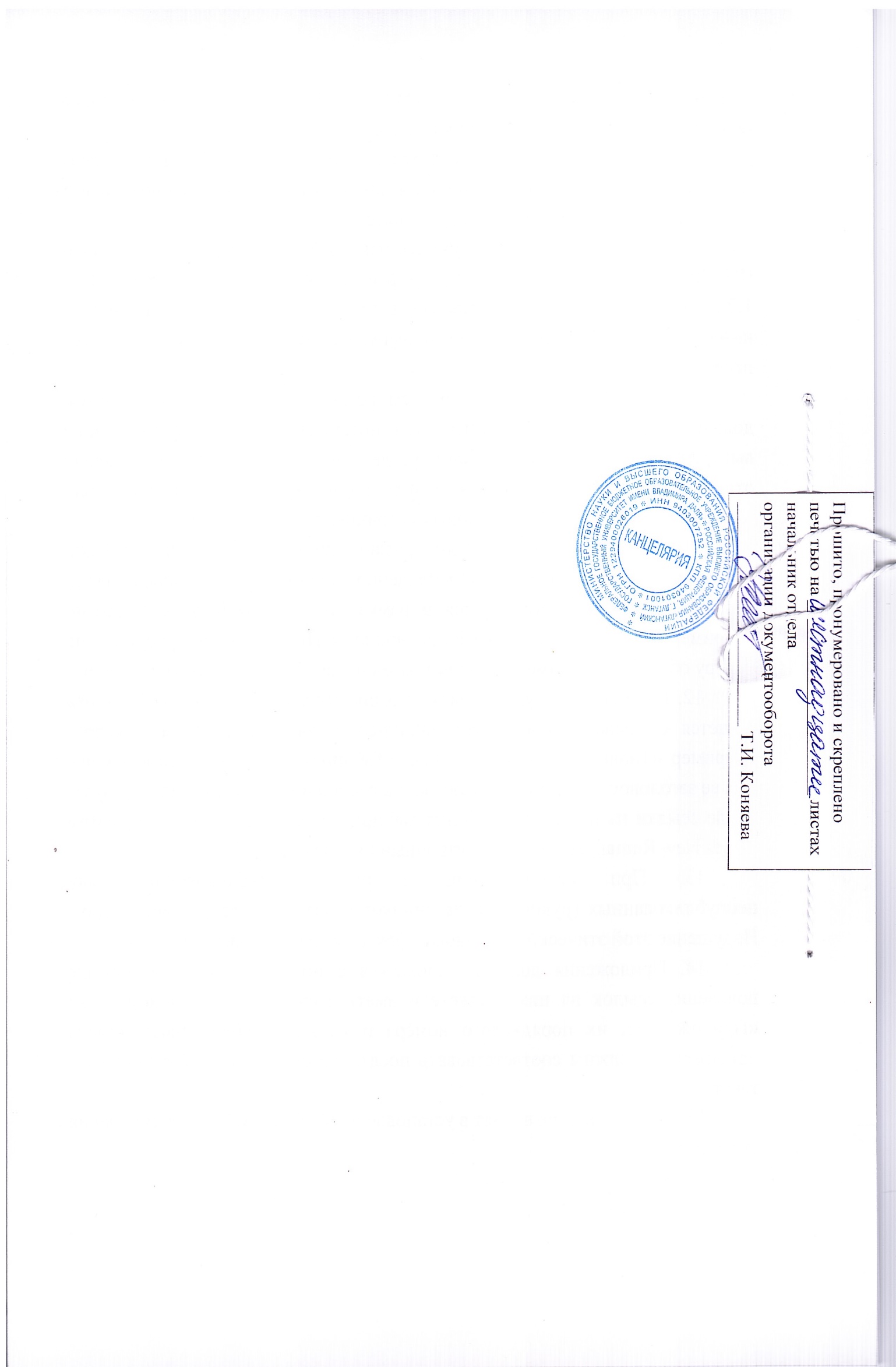 Положение «Выпусканя квалификационная работа (ВКР)» для ЛГУ Даля