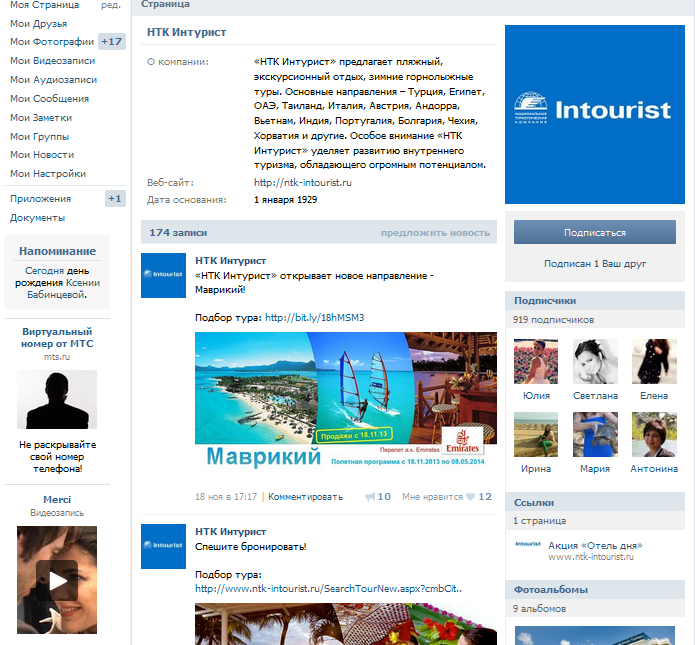PR в туризме ИНТУРИСТ
