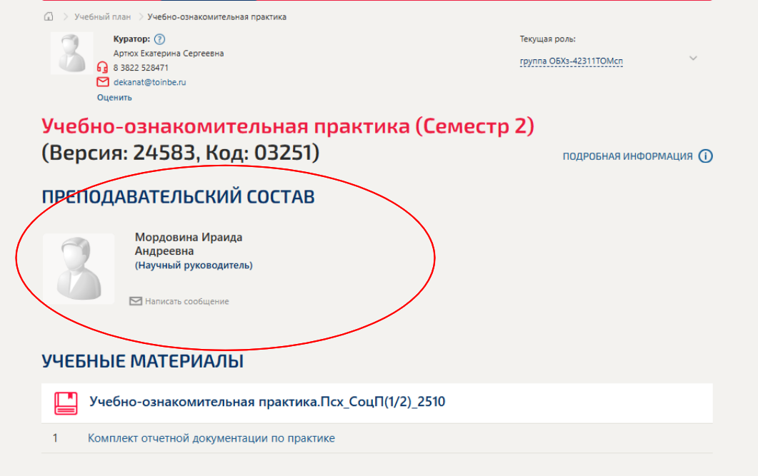 Инструкция «Прохождение практики» для Синергия