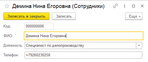 Автоматизация документооборота на примере ООО Семейная стоматология Крокодил Гена