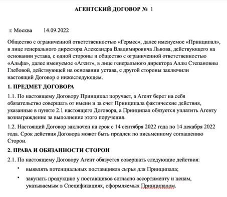 Агентские отношений в предпринимательской деятельности