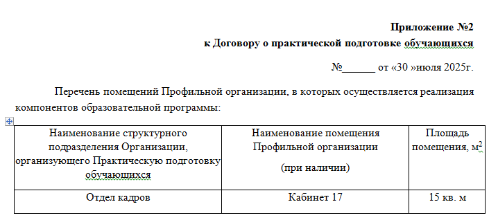 C:Usersgos.TIBDownloadsПриложение 2к договору.png