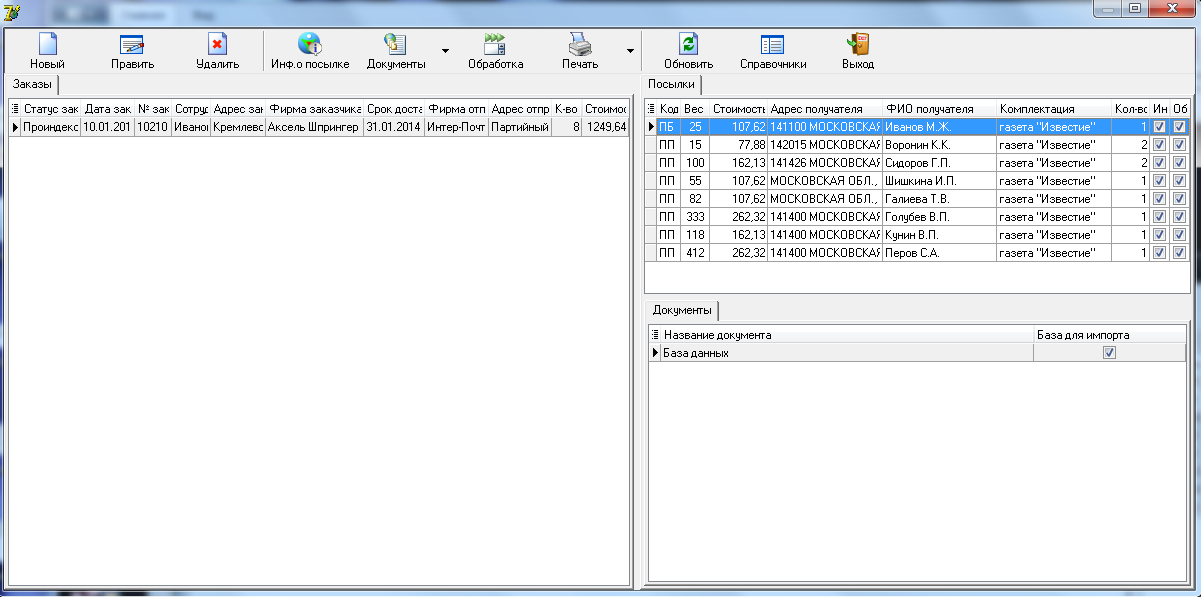 Автоматизация производственных процессов сотрудника отдела кадров