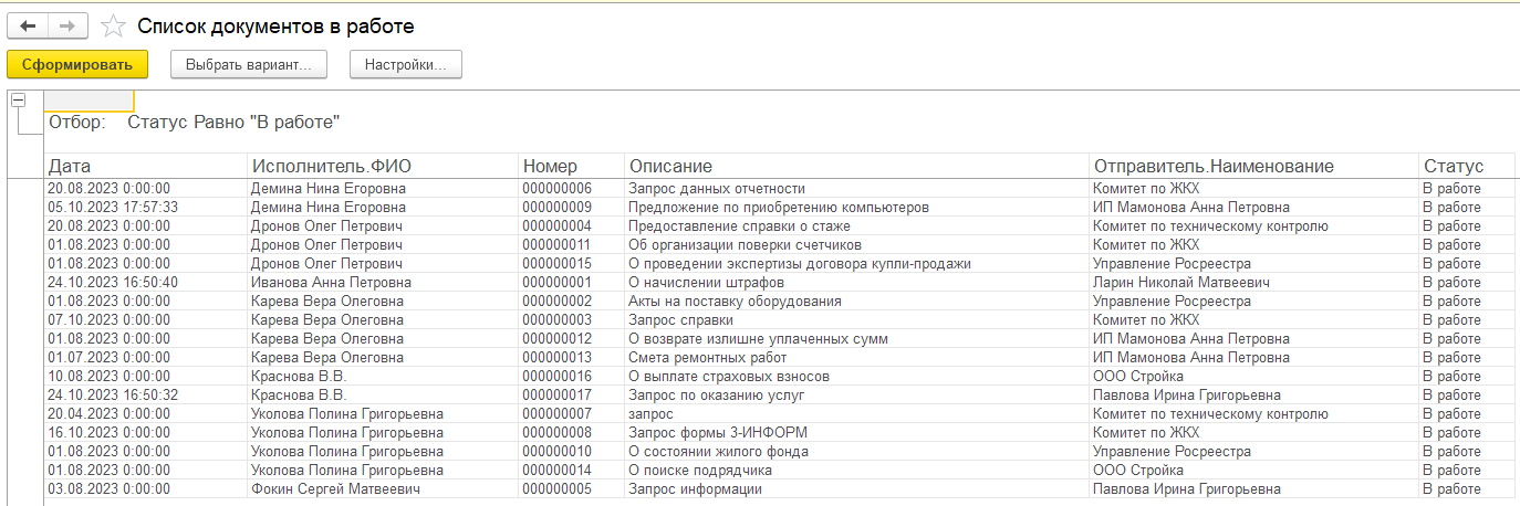 Автоматизация документооборота