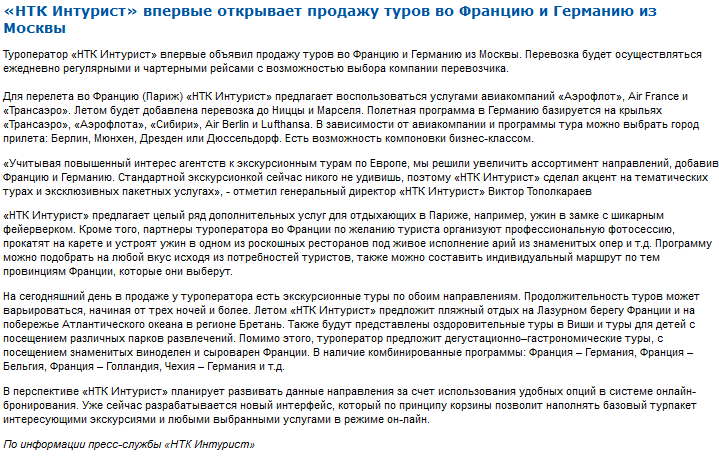 PR в туризме ИНТУРИСТ